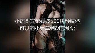 小痞哥宾馆嫖妓500块颜值还可以的小姐草到胡言乱语