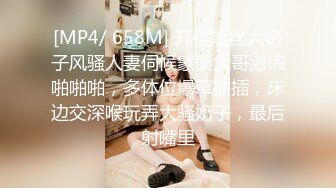 [MP4/ 658M] 开档黑丝大奶子风骚人妻伺候蒙面大哥激情啪啪啪，多体位爆草抽插，床边交深喉玩弄大骚奶子，最后射嘴里