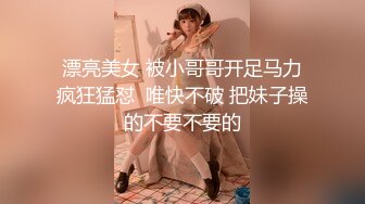 漂亮美女 被小哥哥开足马力疯狂猛怼  唯快不破 把妹子操的不要不要的