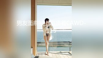 男友面前被上司顶着CAWD-115