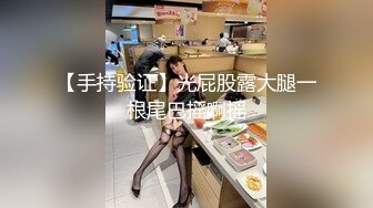 【手持验证】光屁股露大腿一根尾巴摇啊摇