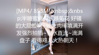 [MP4/ 853M]&nbsp;&nbsp;半糖蜜桃臀被暴菊花 好骚的大屁股啊~被大肉棒填满开发强烈抽插~骚水直流~滴满盘子 看得鸡儿火热朝天！