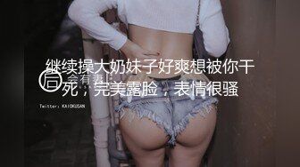 继续操大奶妹子好爽想被你干死，完美露脸，表情很骚