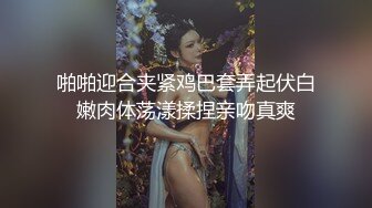 啪啪迎合夹紧鸡巴套弄起伏白嫩肉体荡漾揉捏亲吻真爽