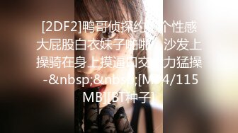 [2DF2]鸭哥侦探约了个性感大屁股白衣妹子啪啪，沙发上操骑在身上摸逼口交大力猛操 -&nbsp;&nbsp;[MP4/115MB][BT种子]