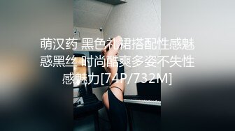 萌汉药 黑色礼裙搭配性感魅惑黑丝 时尚酷爽多姿不失性感魅力[74P/732M]