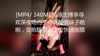 [MP4/ 340M] 情感主博李寻欢深夜场约了个高颜值妹子啪啪，交抬腿侧入上位快速抽插最后内射