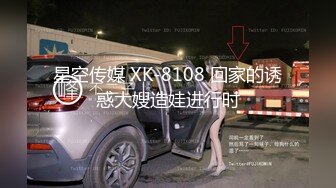 星空传媒 XK-8108 回家的诱惑大嫂造娃进行时