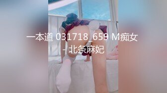 一本道 031718_659 M痴女 - 北条麻妃