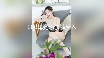 180母狗瑜伽裤后入