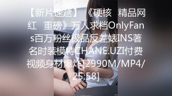 【新片速遞】 《硬核✅精品网红✅重磅》万人求档OnlyFans百万粉丝极品反差婊INS著名时装模特CHANE.UZI付费视频身材爆炸[2990M/MP4/25:58]