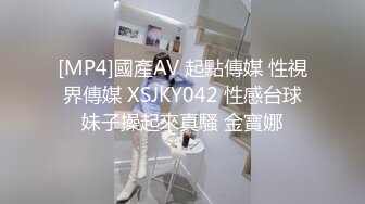 [MP4]國產AV 起點傳媒 性視界傳媒 XSJKY042 性感台球妹子操起來真騷 金寶娜