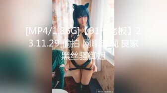 [MP4/1.86G]【91七老板】23.11.29 偷拍 网聊奔现 良家黑丝骚御姐