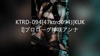 KTRD-094(47ktrd094)[KUKI]プロローグ神咲アンナ