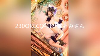 230ORECO-189 さとみさん