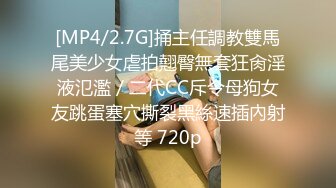 [MP4/2.7G]捅主任調教雙馬尾美少女虐拍翹臀無套狂肏淫液氾濫／二代CC斥令母狗女友跳蛋塞穴撕裂黑絲速插內射等 720p