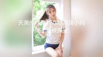 蜜桃传媒PMC056拜金小妹用身体报答亲哥-吴恺彤