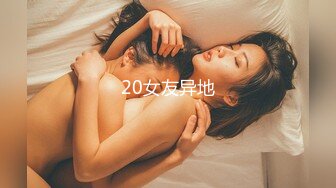 20女友异地