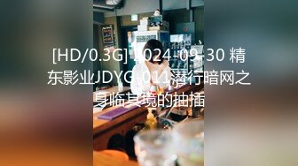 [HD/0.3G] 2024-09-30 精东影业JDYG-011潜行暗网之身临其境的抽插