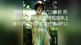 [MP4/1310M]6/15最新 乖巧小少妇跟小哥激情啪啪床上床下各种开草表情好骚VIP1196