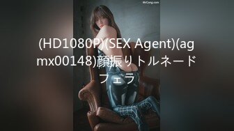 (HD1080P)(SEX Agent)(agmx00148)顔振りトルネードフェラ