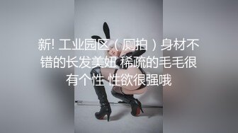 喜欢猛男帅哥的长腿美丽小姐姐微信约炮小区里的猛男，干到爽翻天