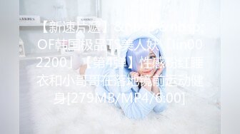 【新速片遞】&nbsp;&nbsp;OF韩国极品TS美人妖「lin002200」【第4弹】性感粉红睡衣和小哥哥在落地镜前运动健身[279MB/MP4/6:00]