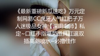 【AI换脸视频】古力娜扎  妻子的报复