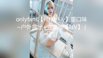 onlyfans【hirarilily】重口味~户外露出~完整版【NV】 (925)