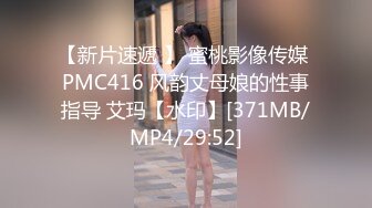 【新片速遞 】 蜜桃影像传媒 PMC416 风韵丈母娘的性事指导 艾玛【水印】[371MB/MP4/29:52]