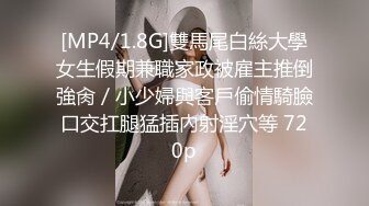 [MP4/1.8G]雙馬尾白絲大學女生假期兼職家政被雇主推倒強肏／小少婦與客戶偷情騎臉口交扛腿猛插內射淫穴等 720p